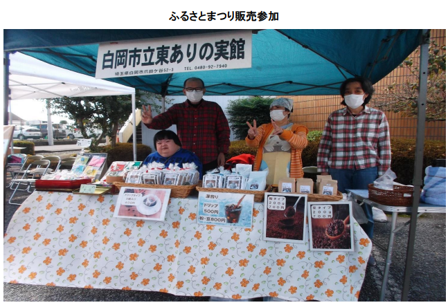 白岡市立東ありの実館